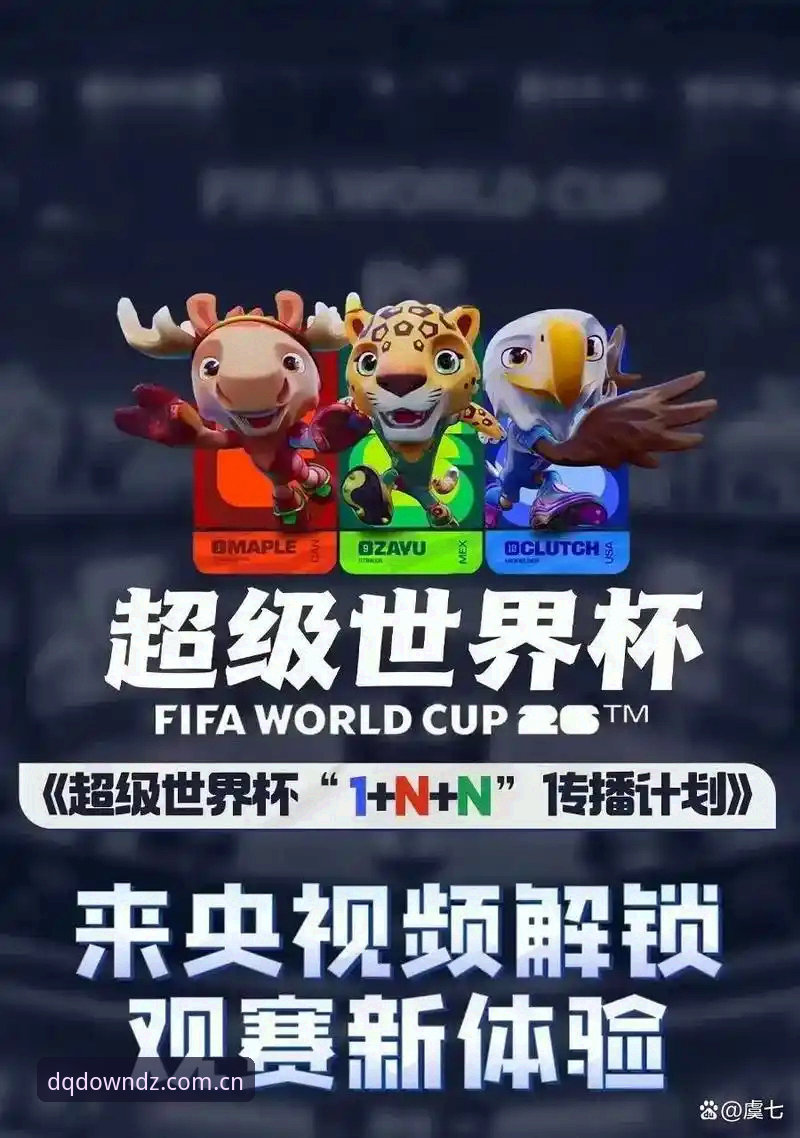 世界杯观赛受阻？从签证危机看2026年足球盛事的实用观赛指南